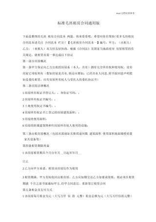 标准毛坯租房合同通用版