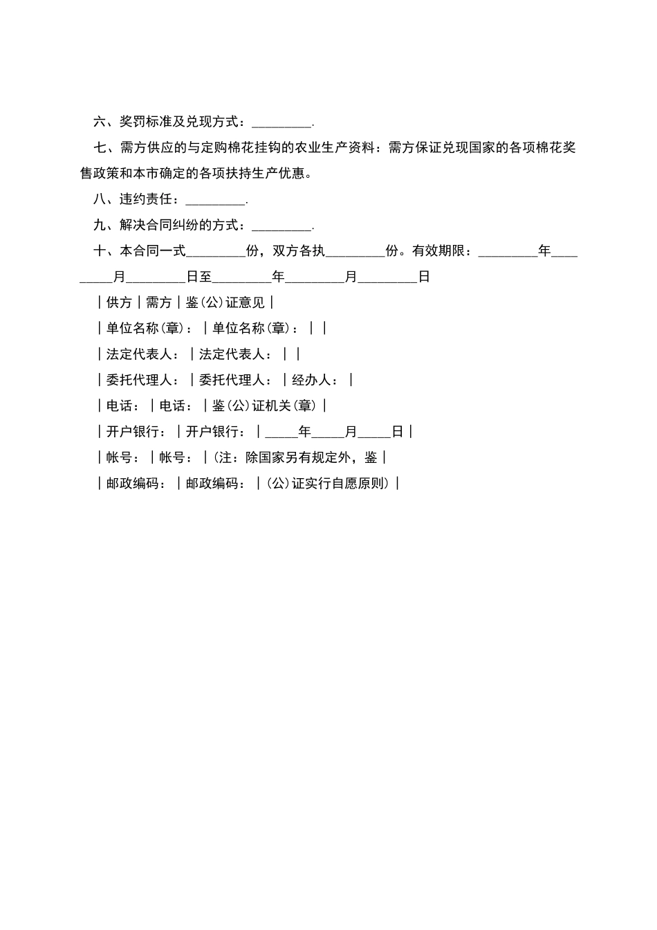 标准棉花采购合同文本_第2页