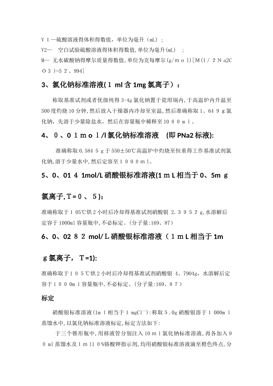 标准溶液配制和标定_第3页