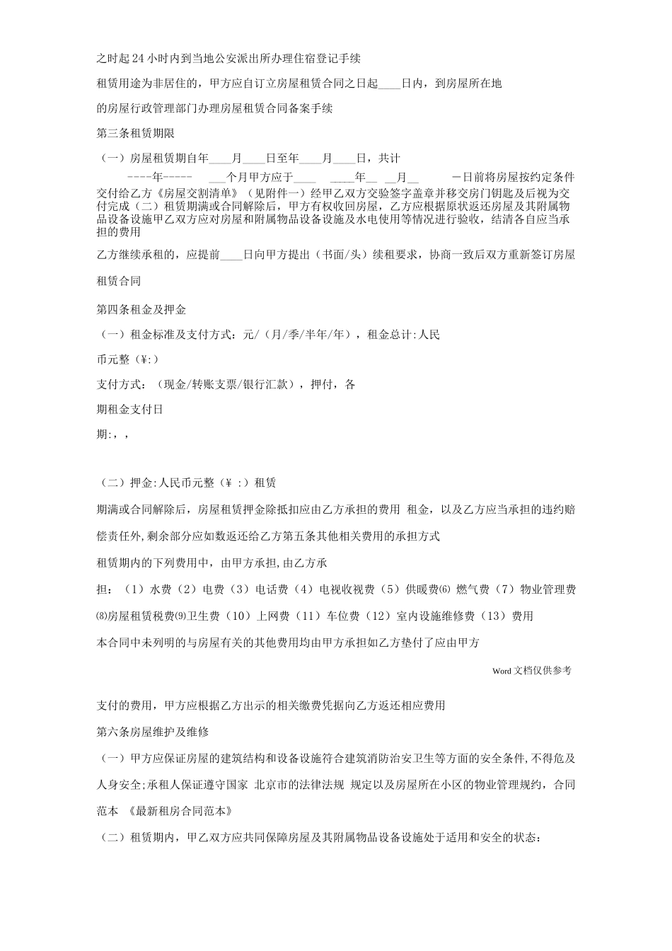 标准版租房合同_第2页