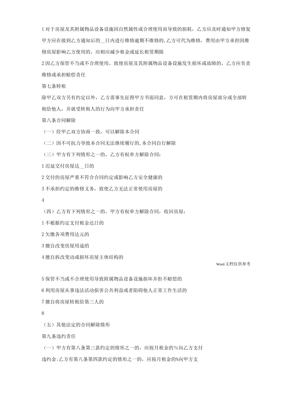 标准版租房合同_第3页