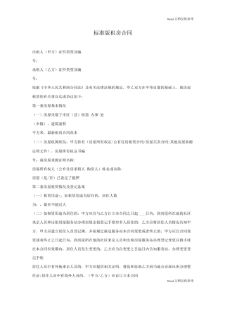 标准版租房合同