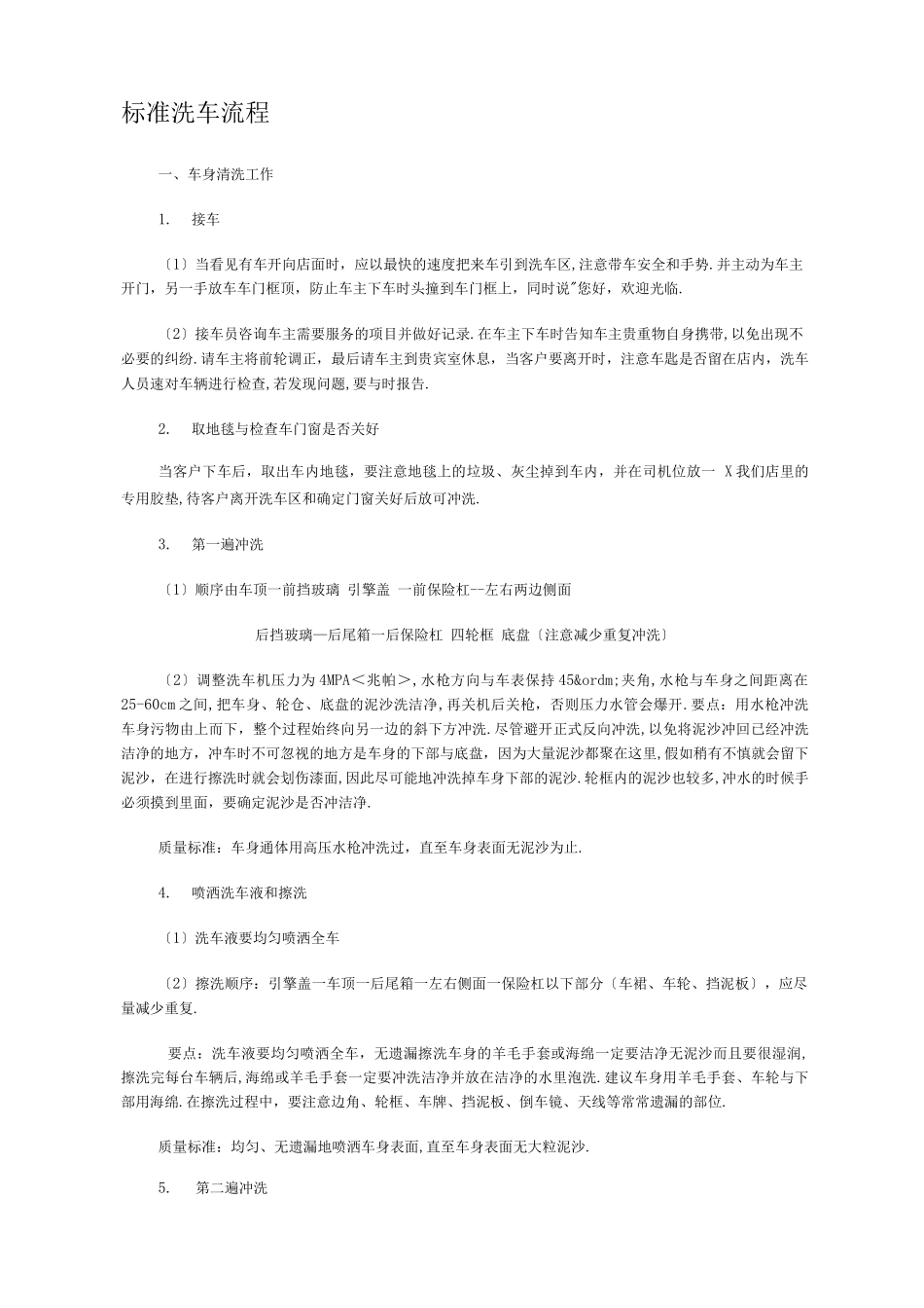 标准洗车流程_第1页