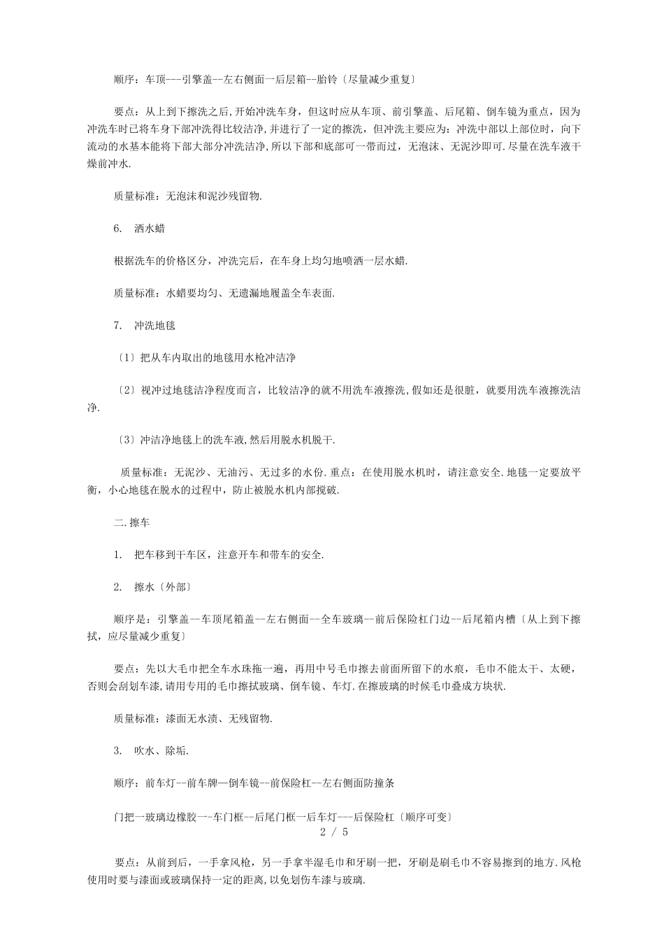 标准洗车流程_第2页