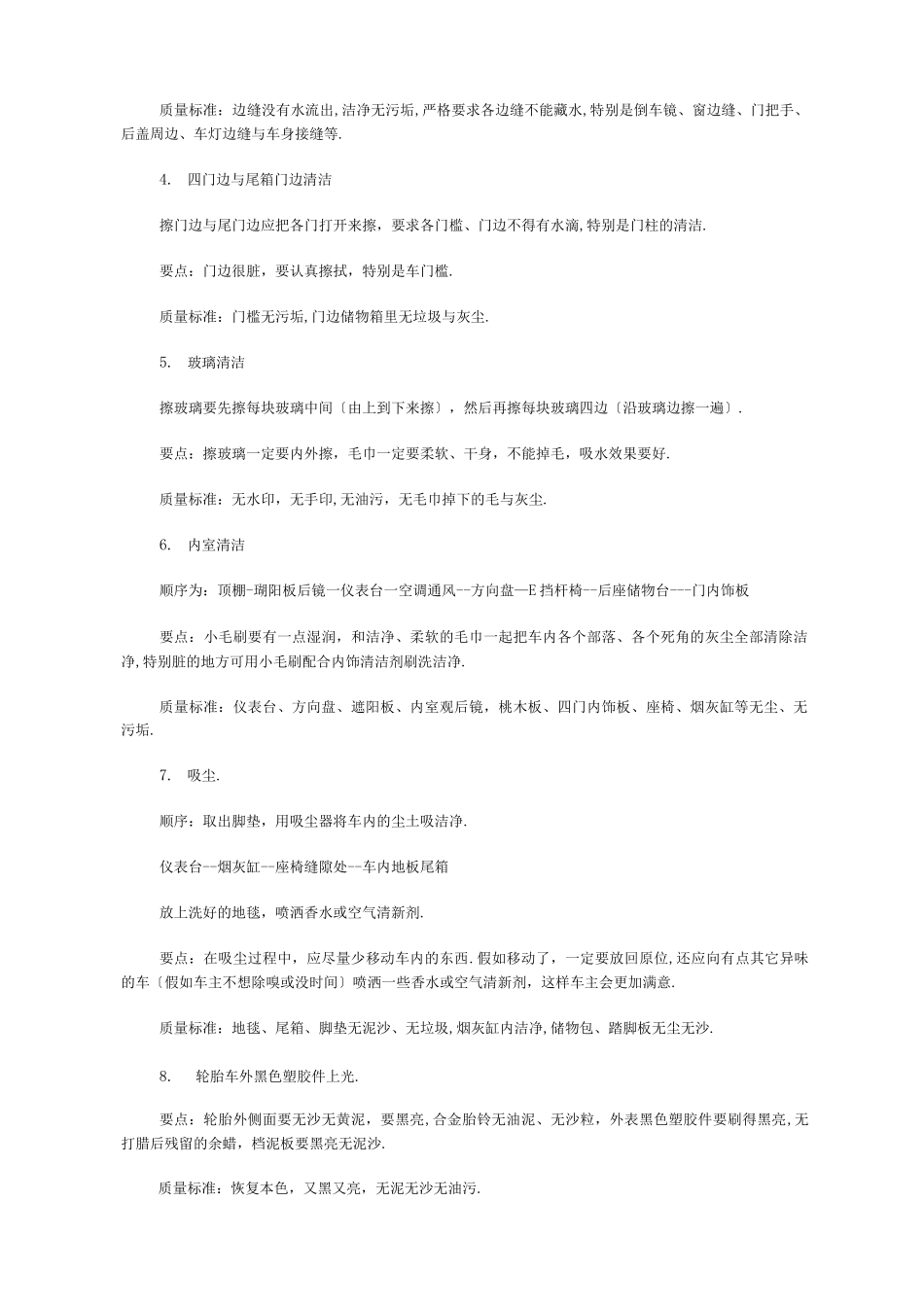 标准洗车流程_第3页