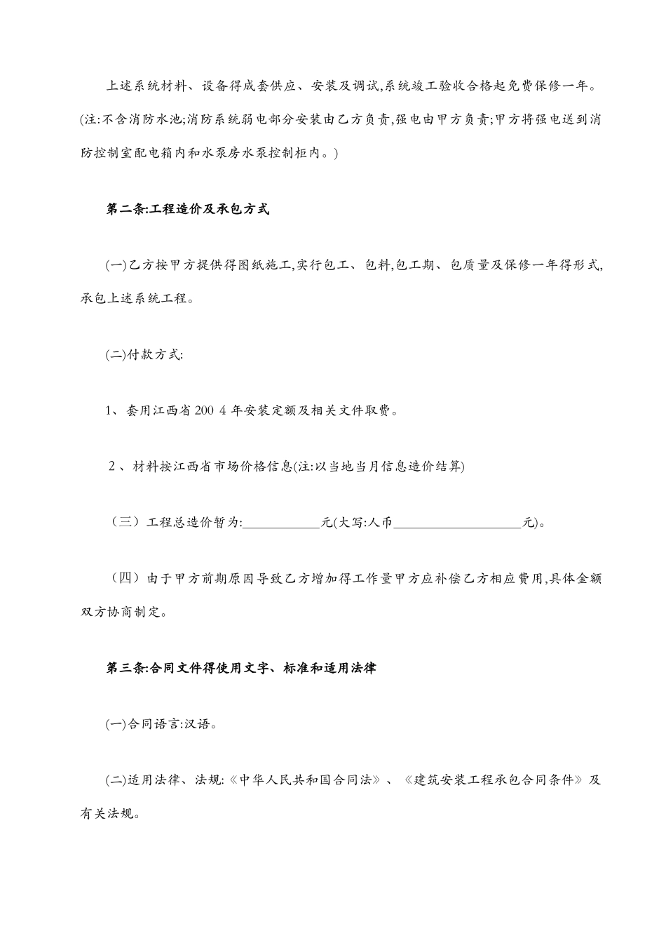 标准消防工程施工合同_第2页