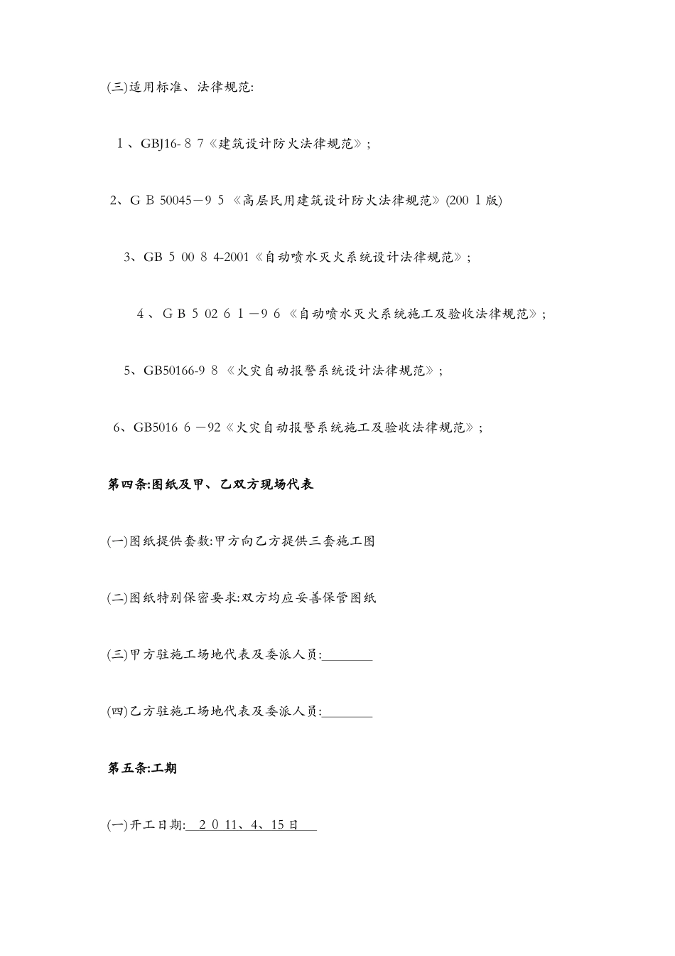 标准消防工程施工合同_第3页