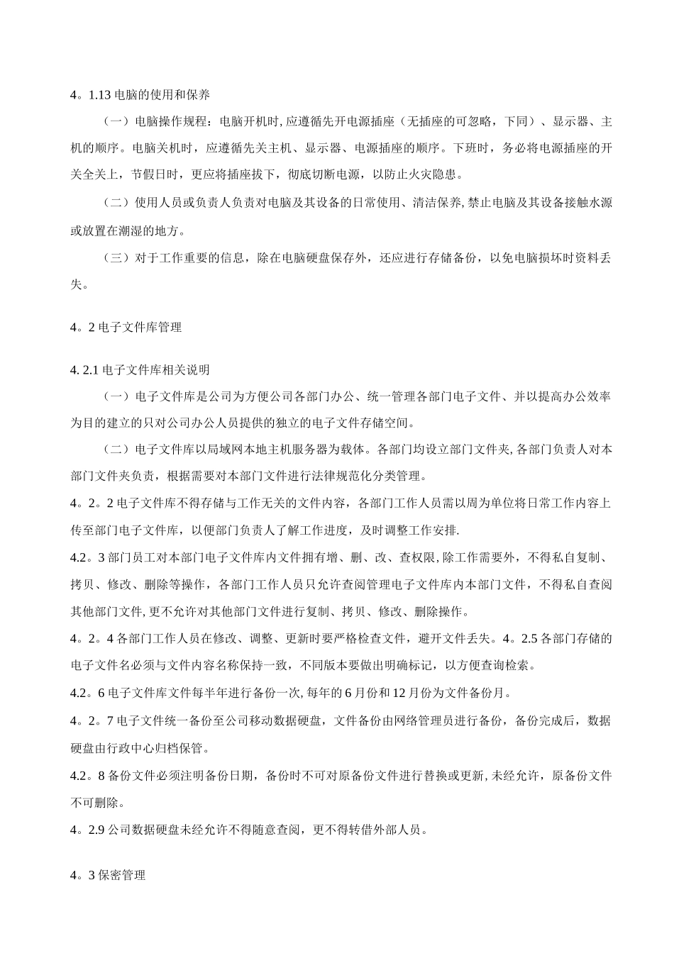 标准版：企业信息网络管理制度_第3页