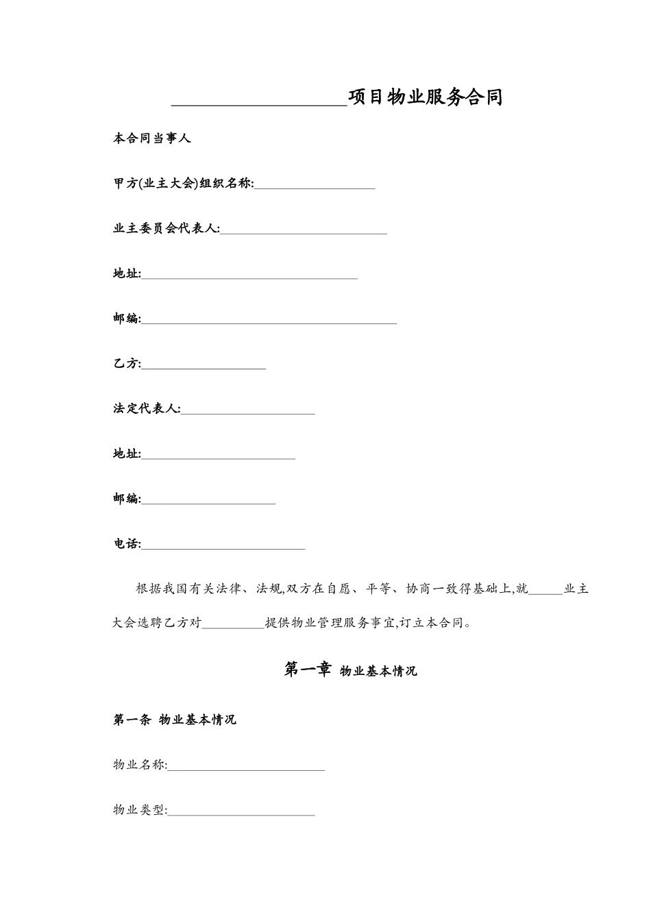 标准物业服务合同_第1页