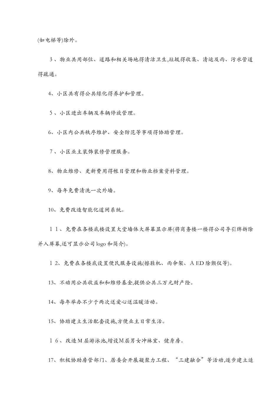 标准物业服务合同_第3页