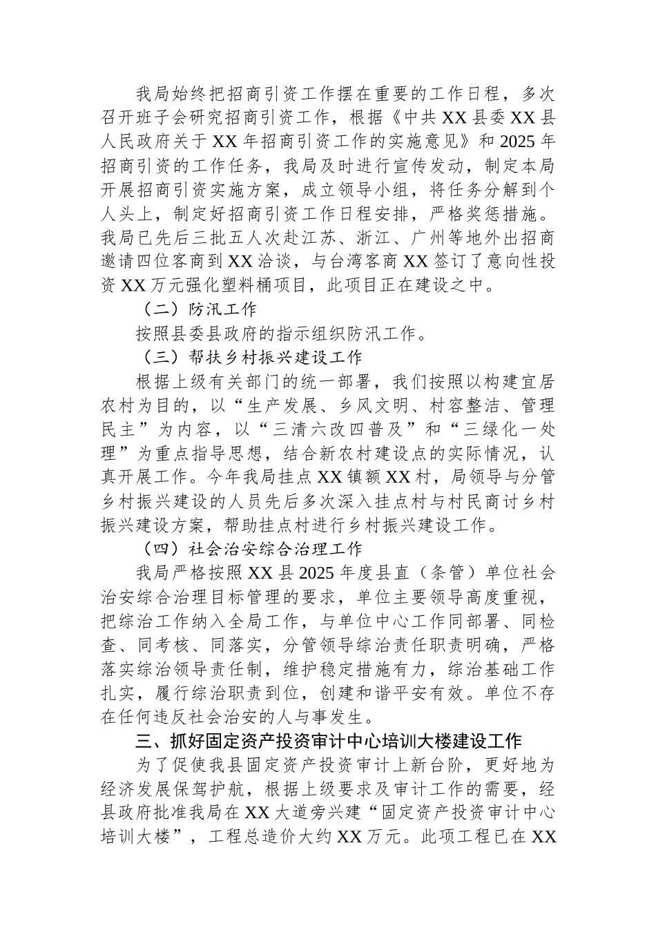县审计局2025年上半年工作总结和下半年工作打算_第3页