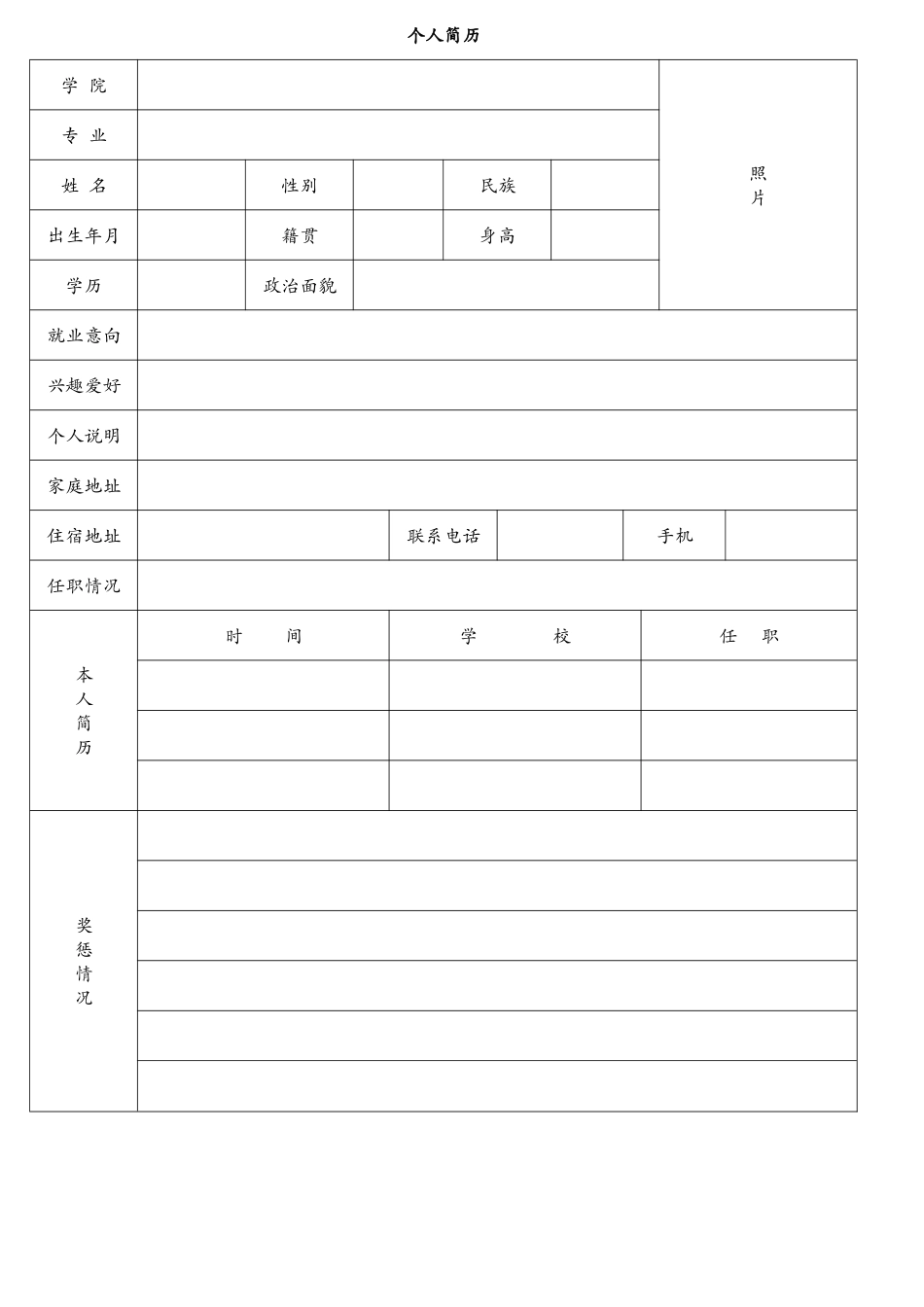 标准的个人简历表格_第2页