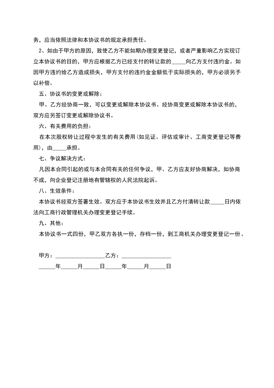 标准白酒品牌合伙合同_第2页