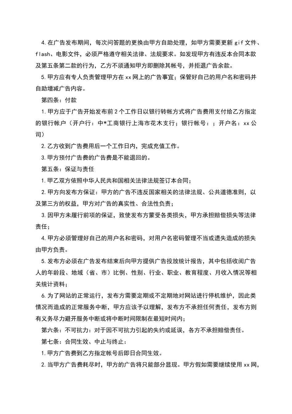 标准的广告业务合同模板_第2页