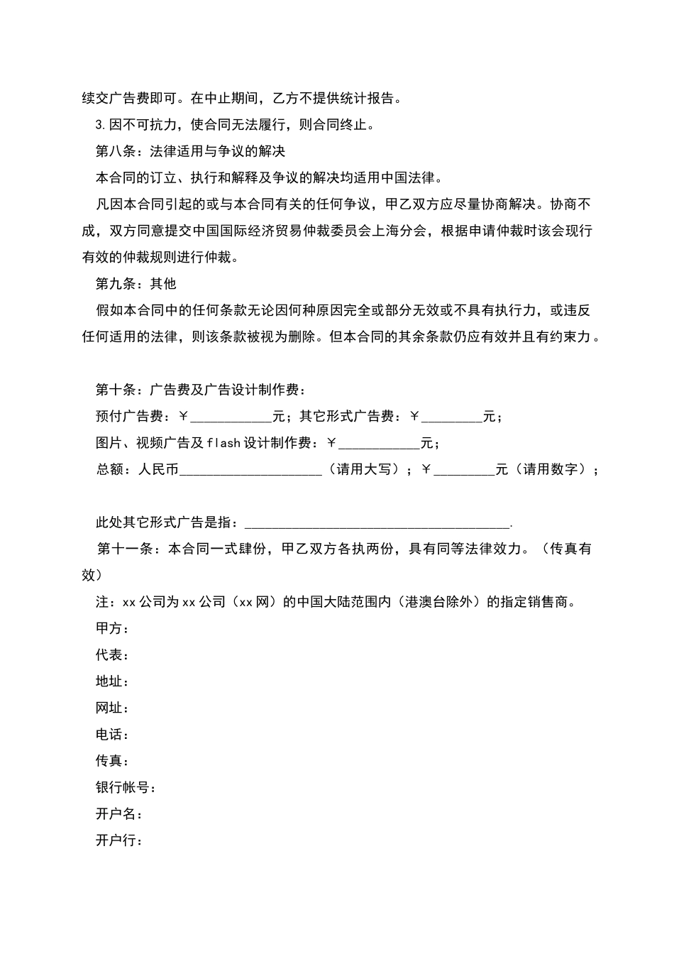 标准的广告业务合同模板_第3页
