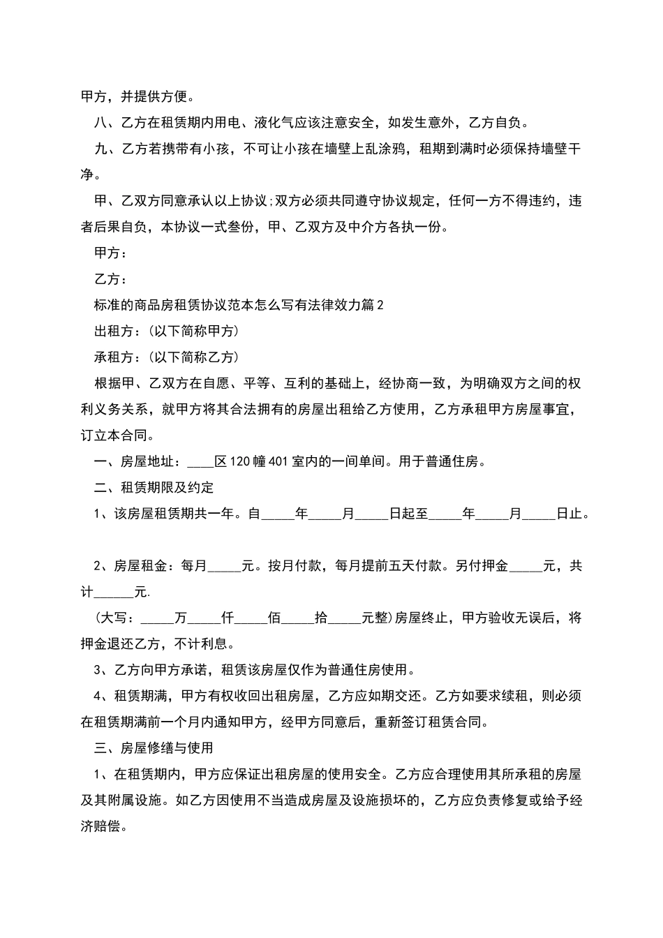 标准的商品房租赁协议范本怎么写有法律效力_第2页