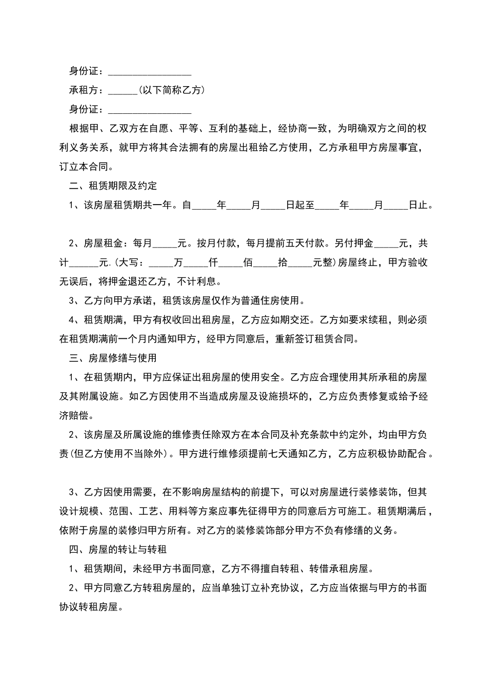标准的廉租房租赁合同模板怎么写才有效_第2页