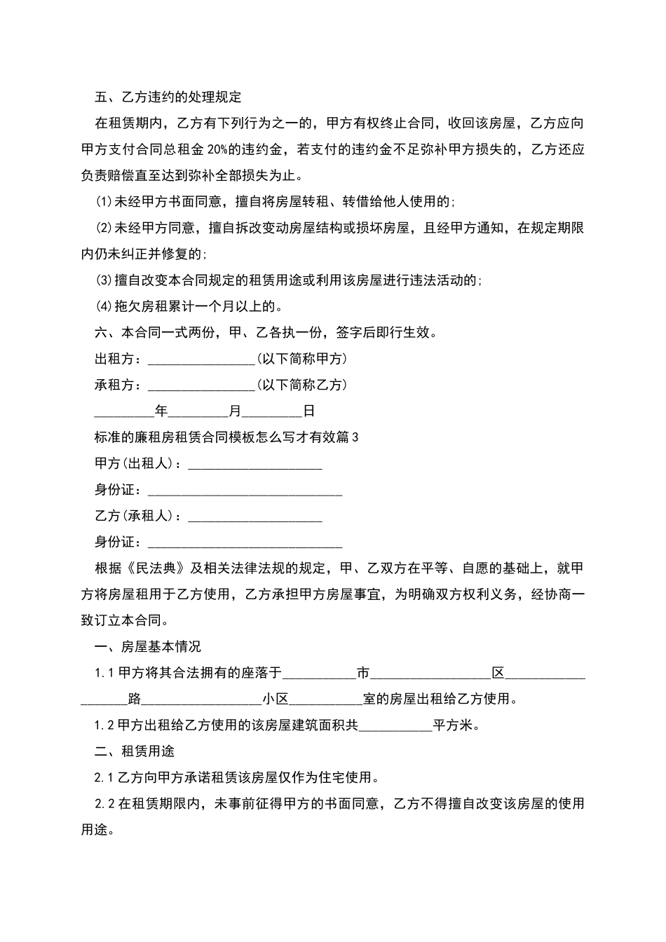 标准的廉租房租赁合同模板怎么写才有效_第3页