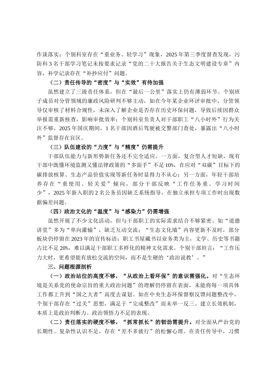 县生态环境局2025年度政治生态分析研判报告_第3页