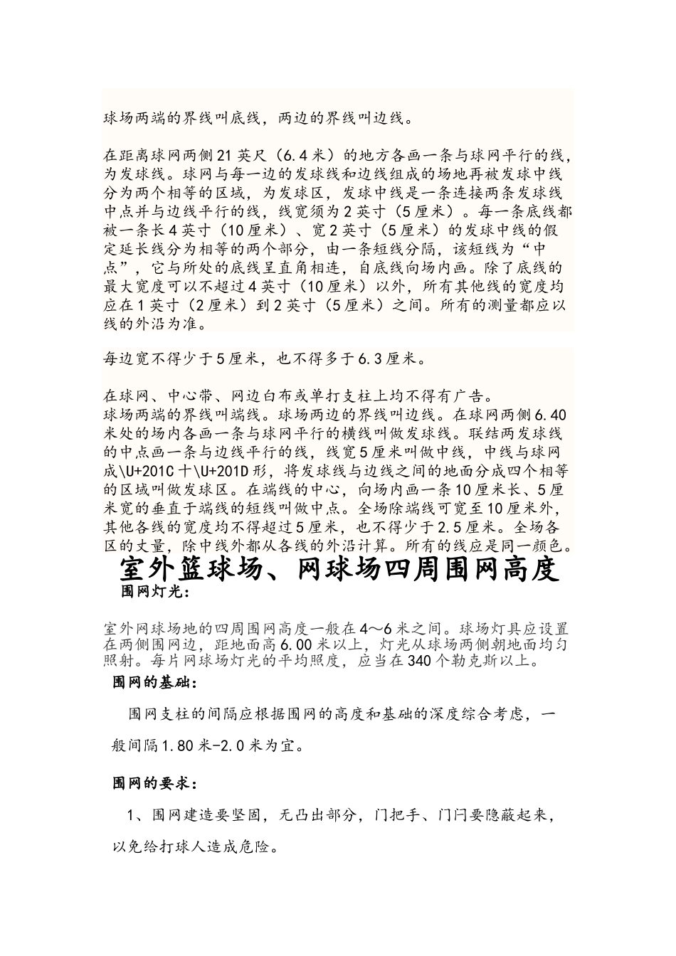 标准的室外篮球场网球场尺寸_第2页