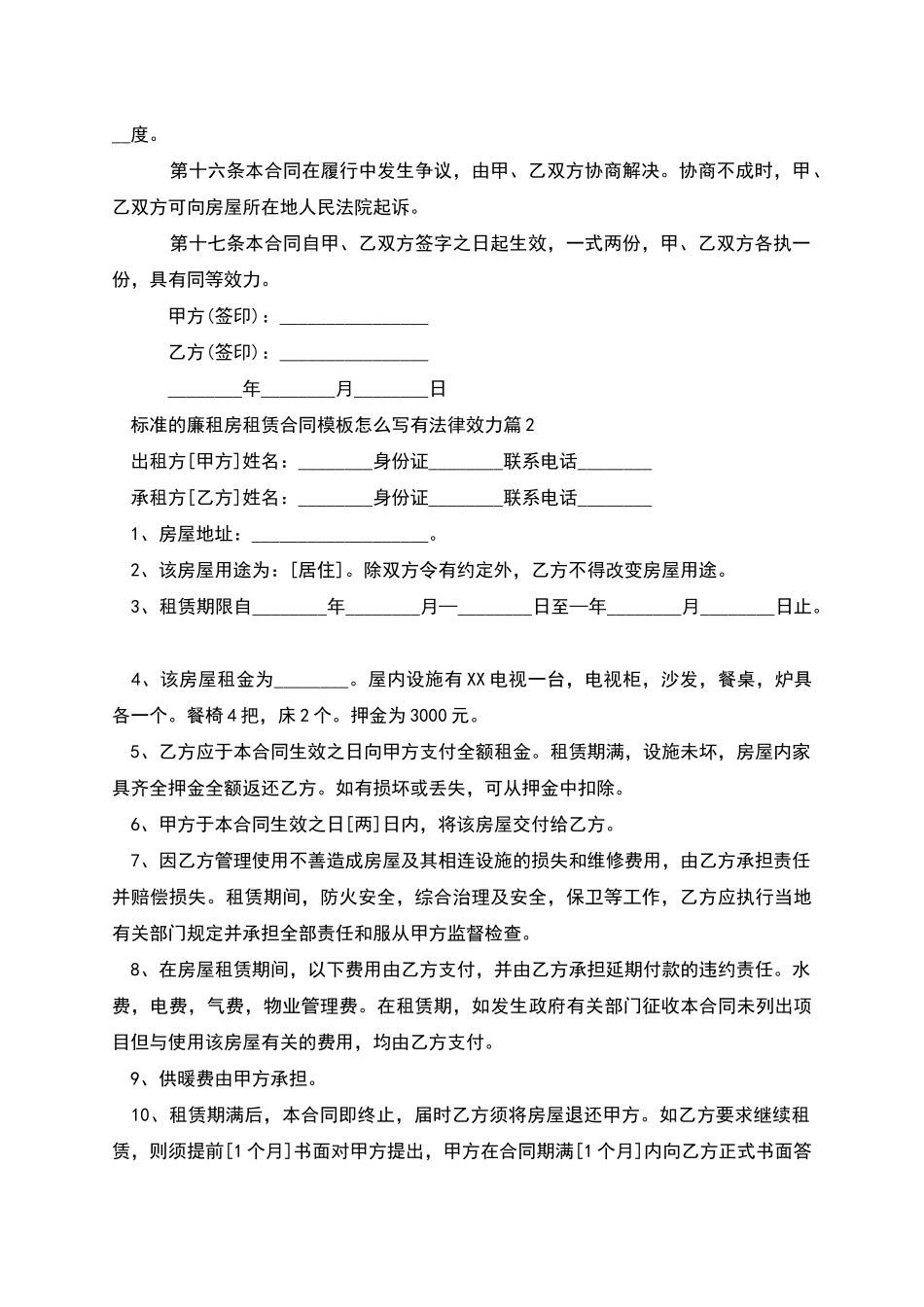 标准的廉租房租赁合同模板怎么写有法律效力_第3页
