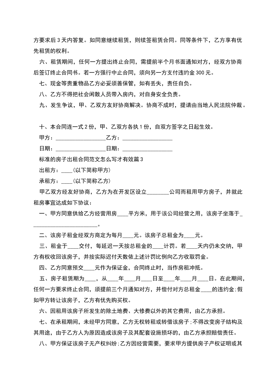 标准的房子出租合同范文怎么写才有效_第3页
