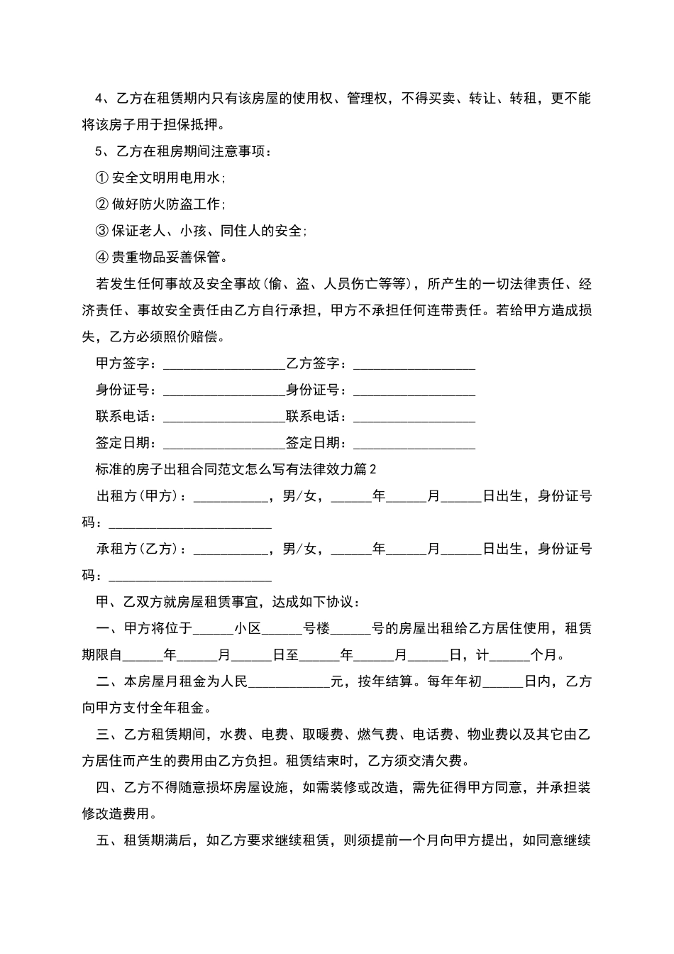 标准的房子出租合同范文怎么写有法律效力_第2页