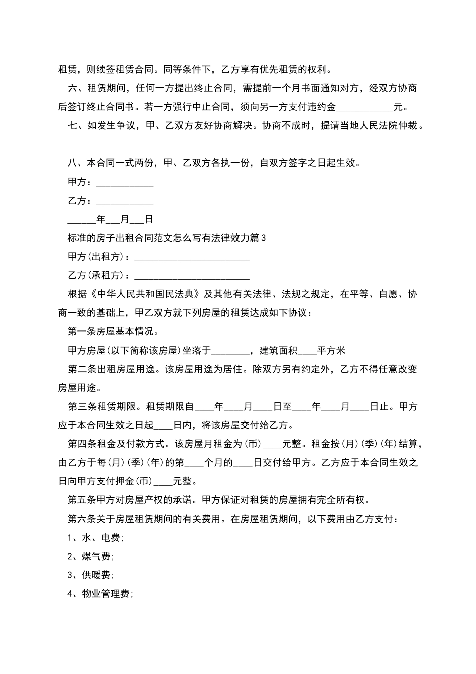 标准的房子出租合同范文怎么写有法律效力_第3页