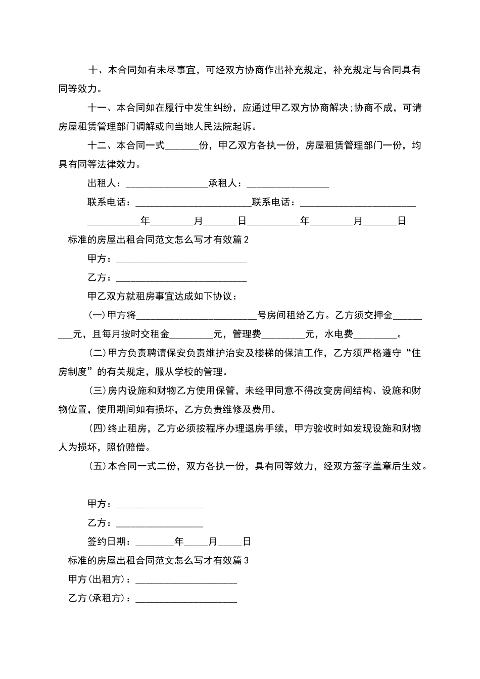 标准的房屋出租合同范文怎么写才有效_第2页