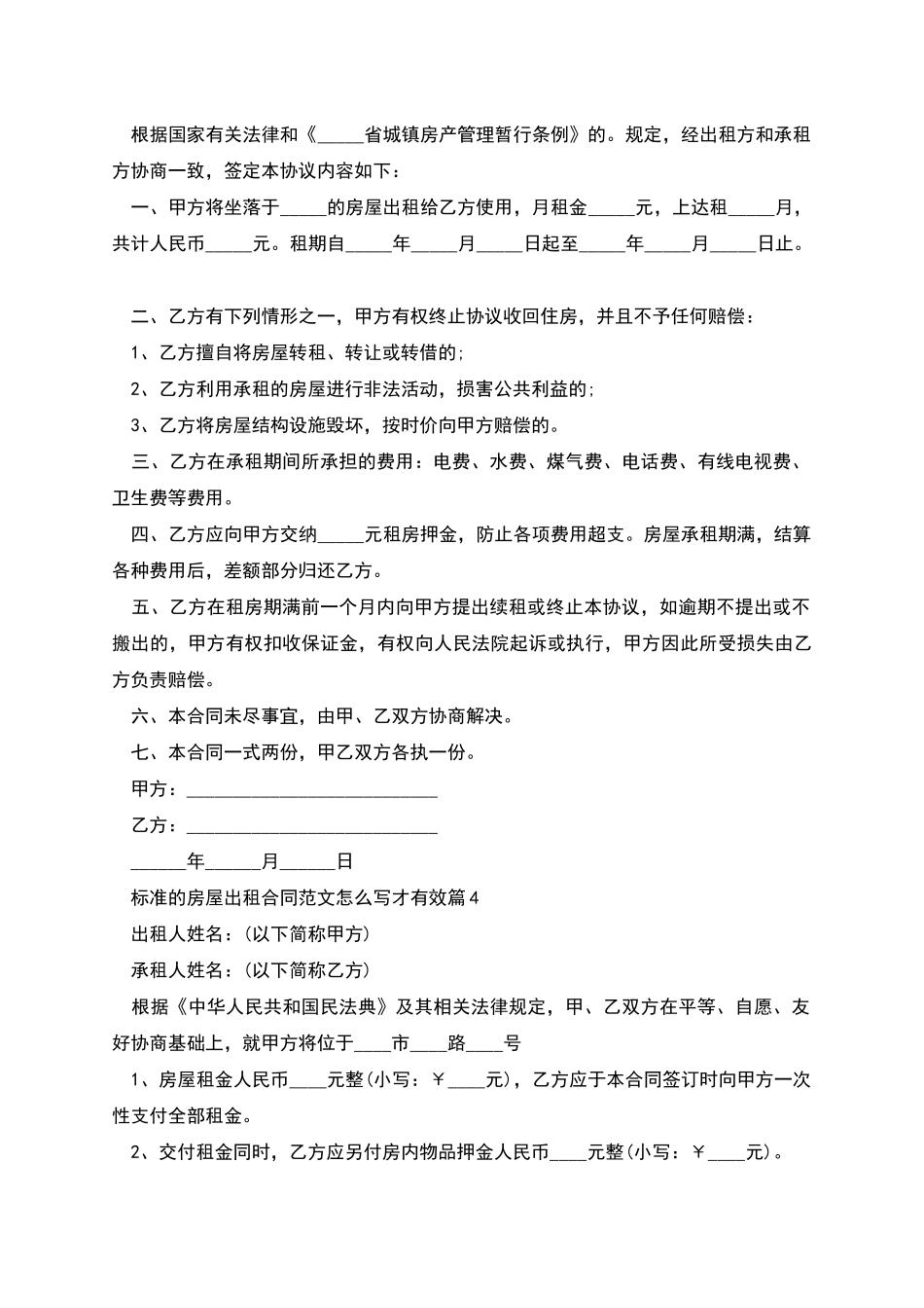 标准的房屋出租合同范文怎么写才有效_第3页