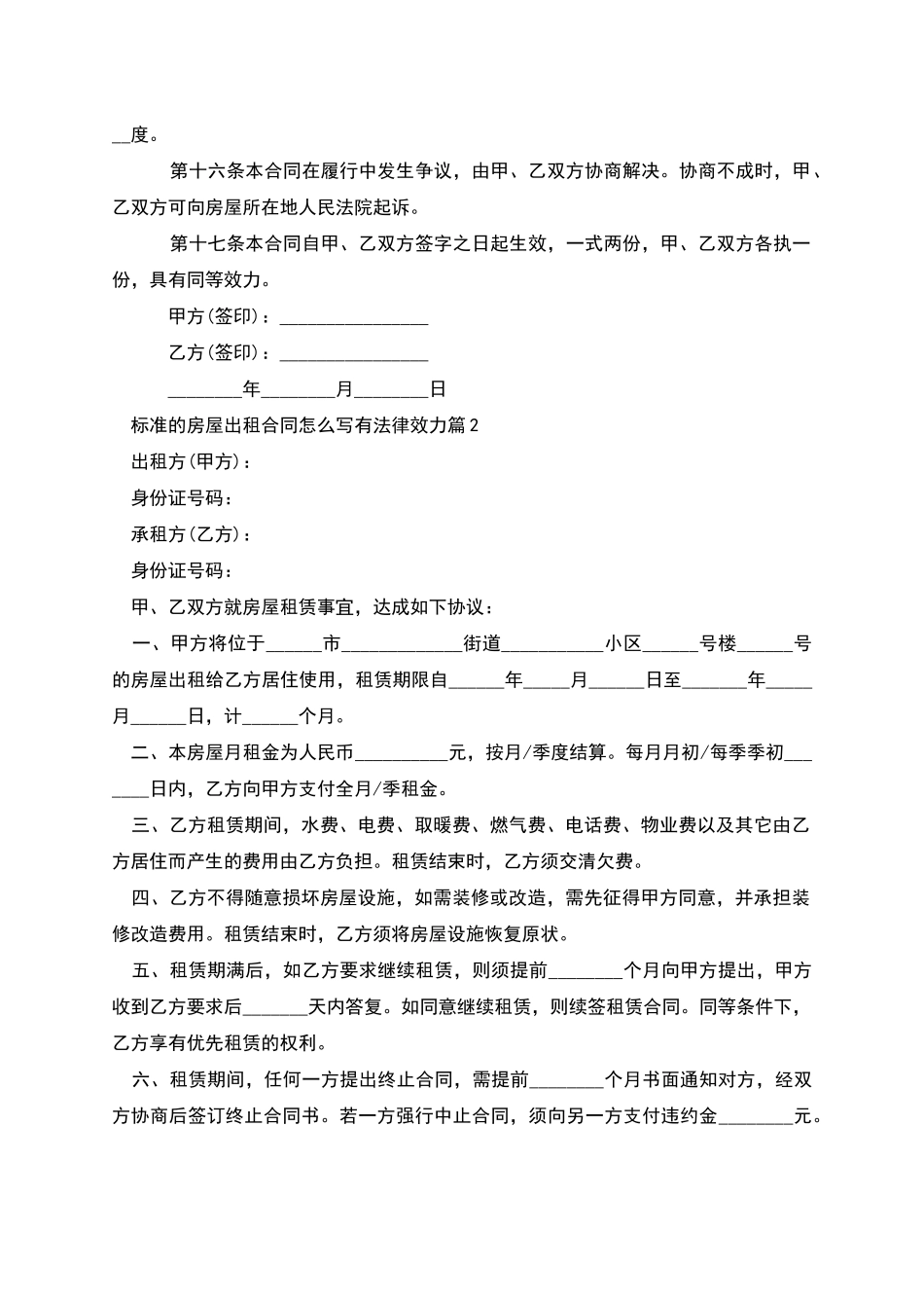 标准的房屋出租合同怎么写有法律效力_第3页