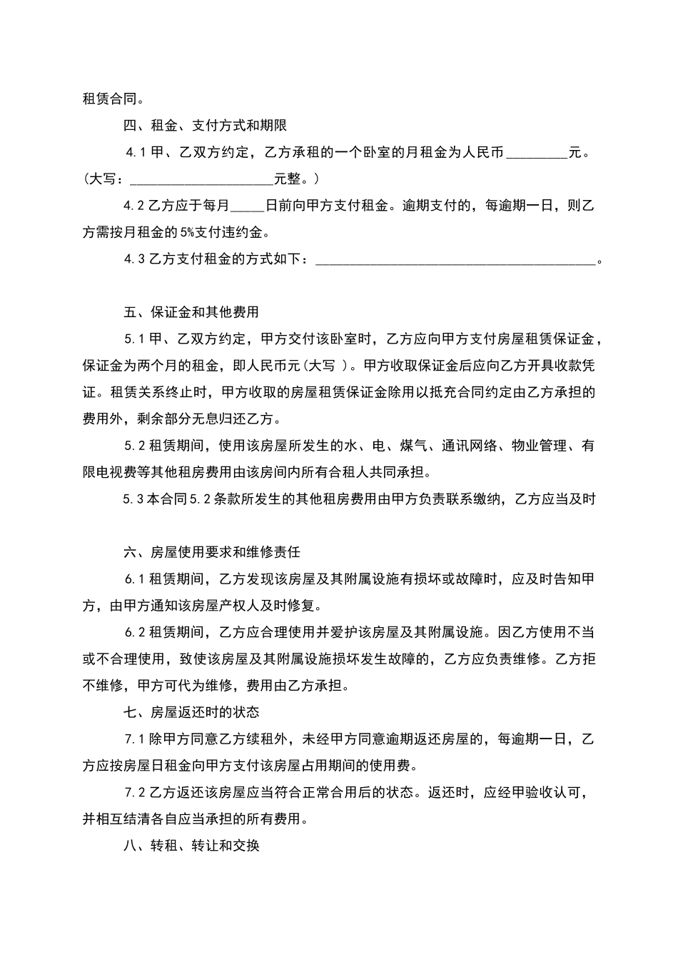 标准的廉租房租赁合同范本怎么写有法律效力_第2页