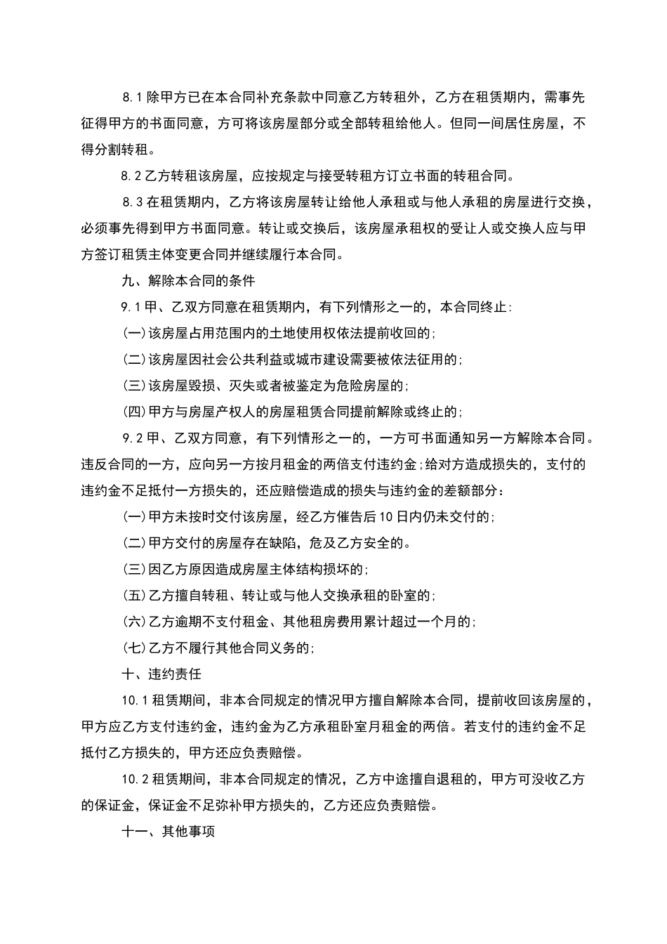 标准的廉租房租赁合同范本怎么写有法律效力_第3页