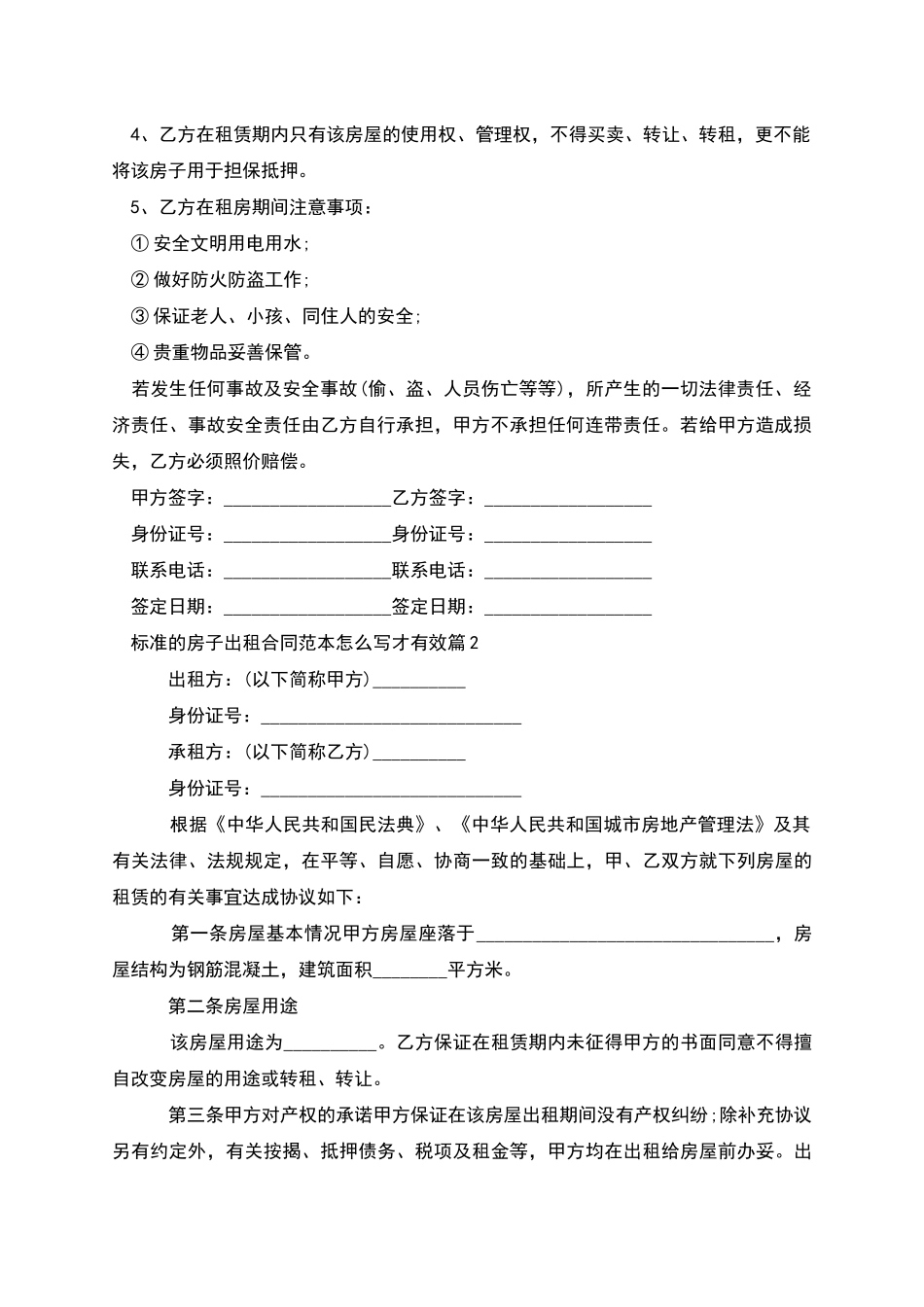 标准的房子出租合同范本怎么写才有效_第2页