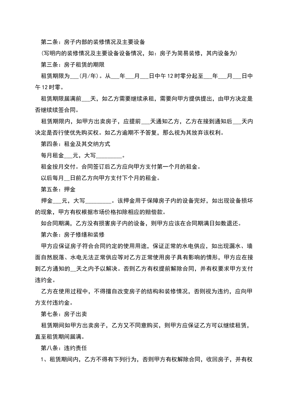 标准的租房协议模板怎么写有法律效力_第3页