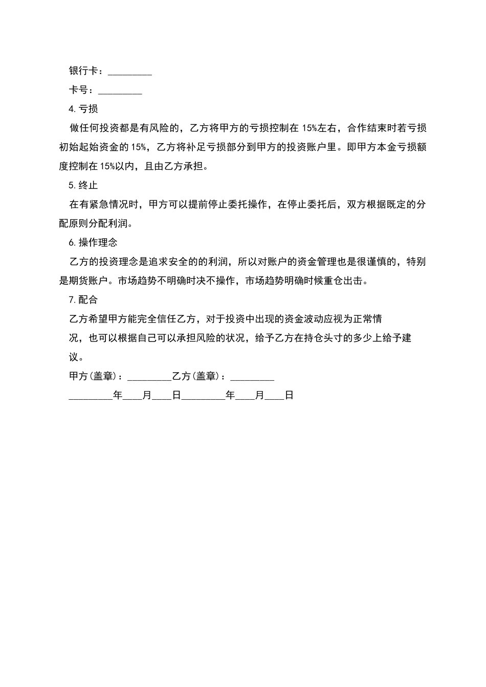 标准的理财合同范本_第2页