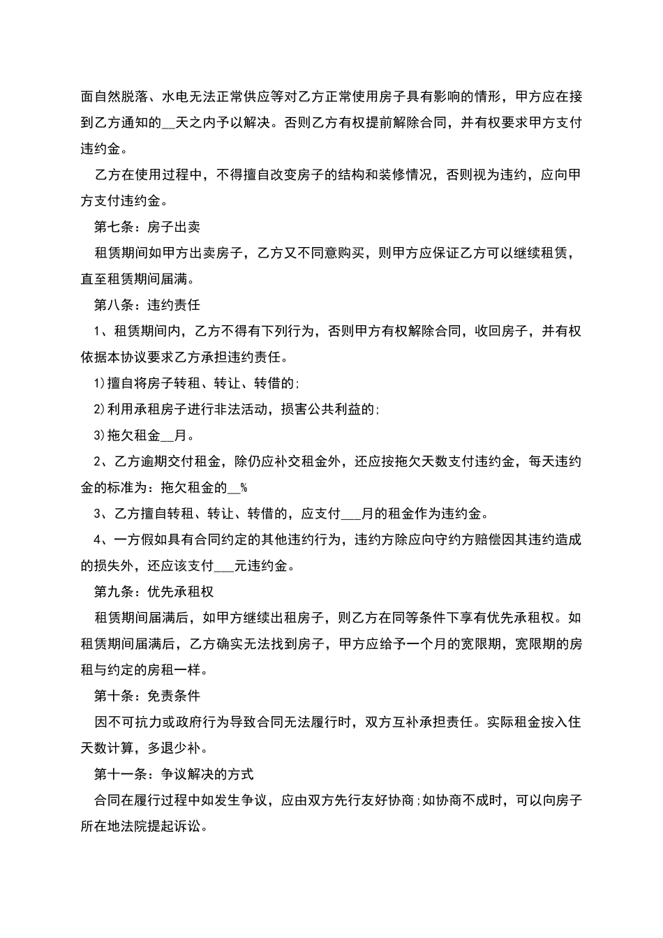 标准的房子出租合同范本怎么写有法律效力_第2页