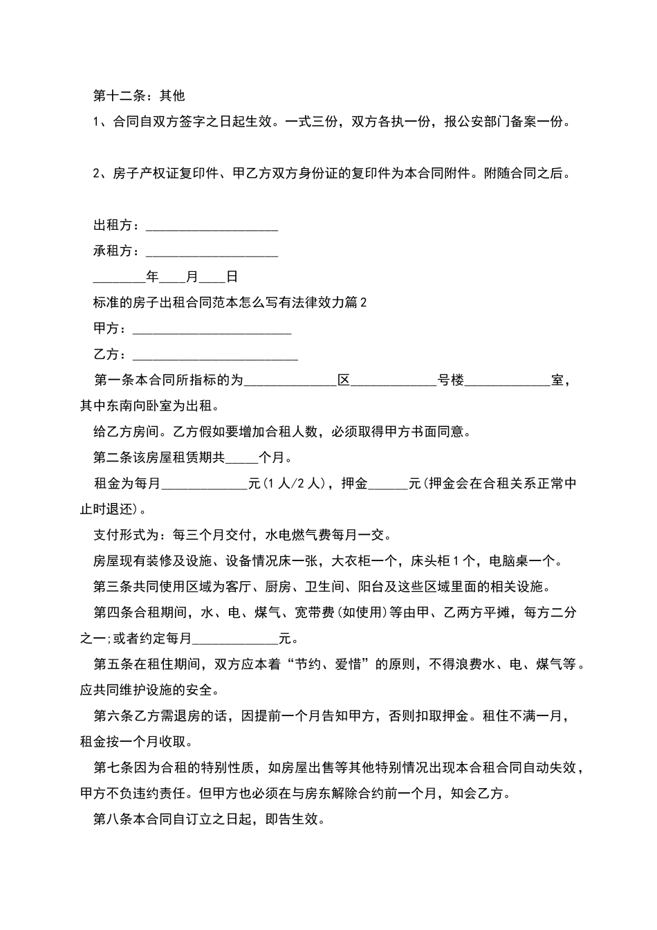 标准的房子出租合同范本怎么写有法律效力_第3页