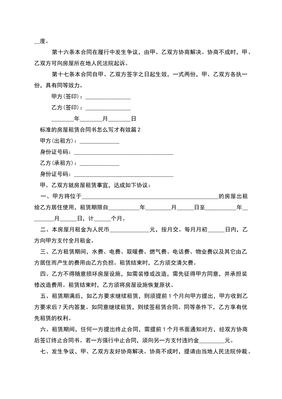 标准的房屋租赁合同书怎么写才有效_第3页