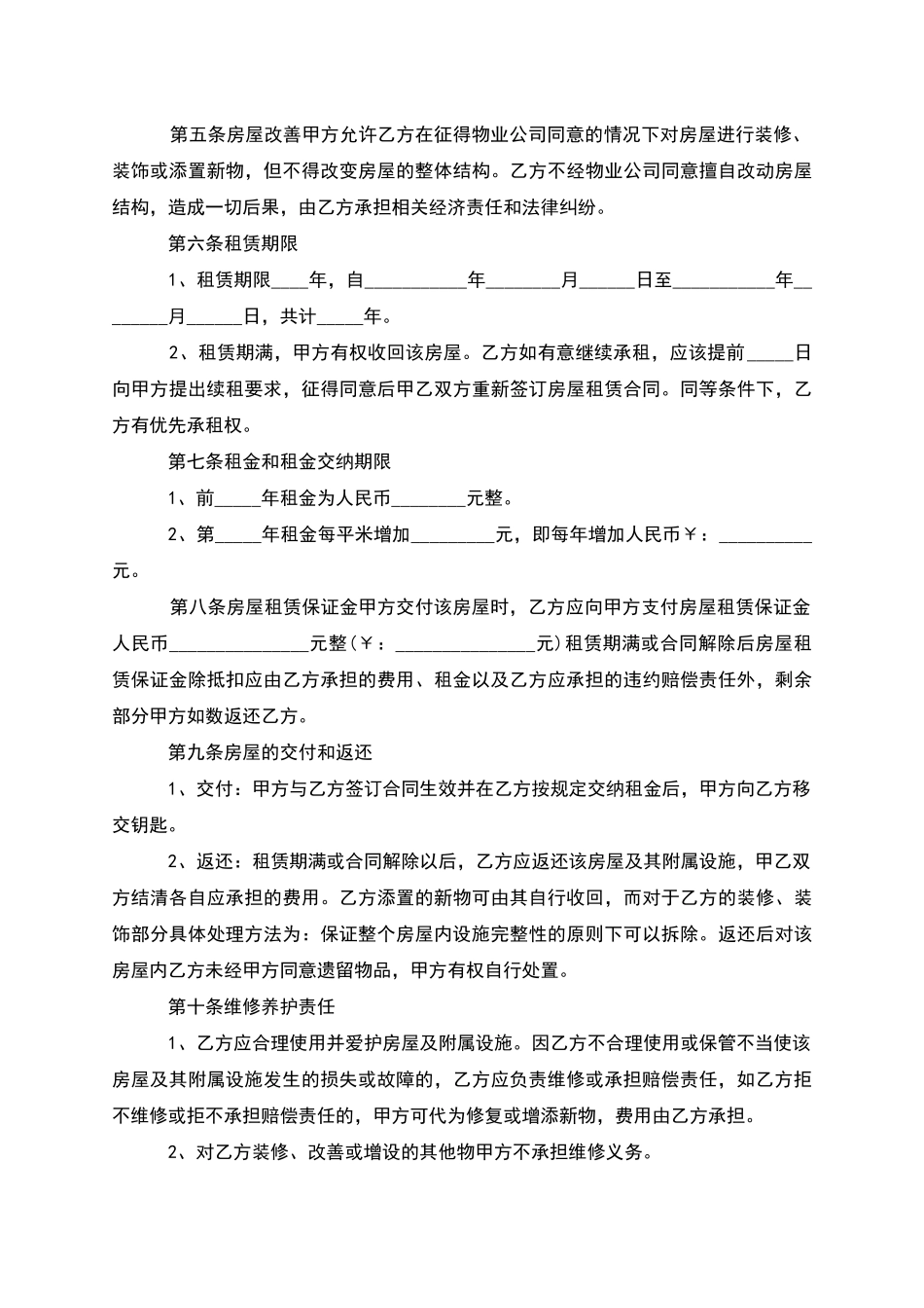 标准的房屋租赁合同怎么写有法律效力_第3页