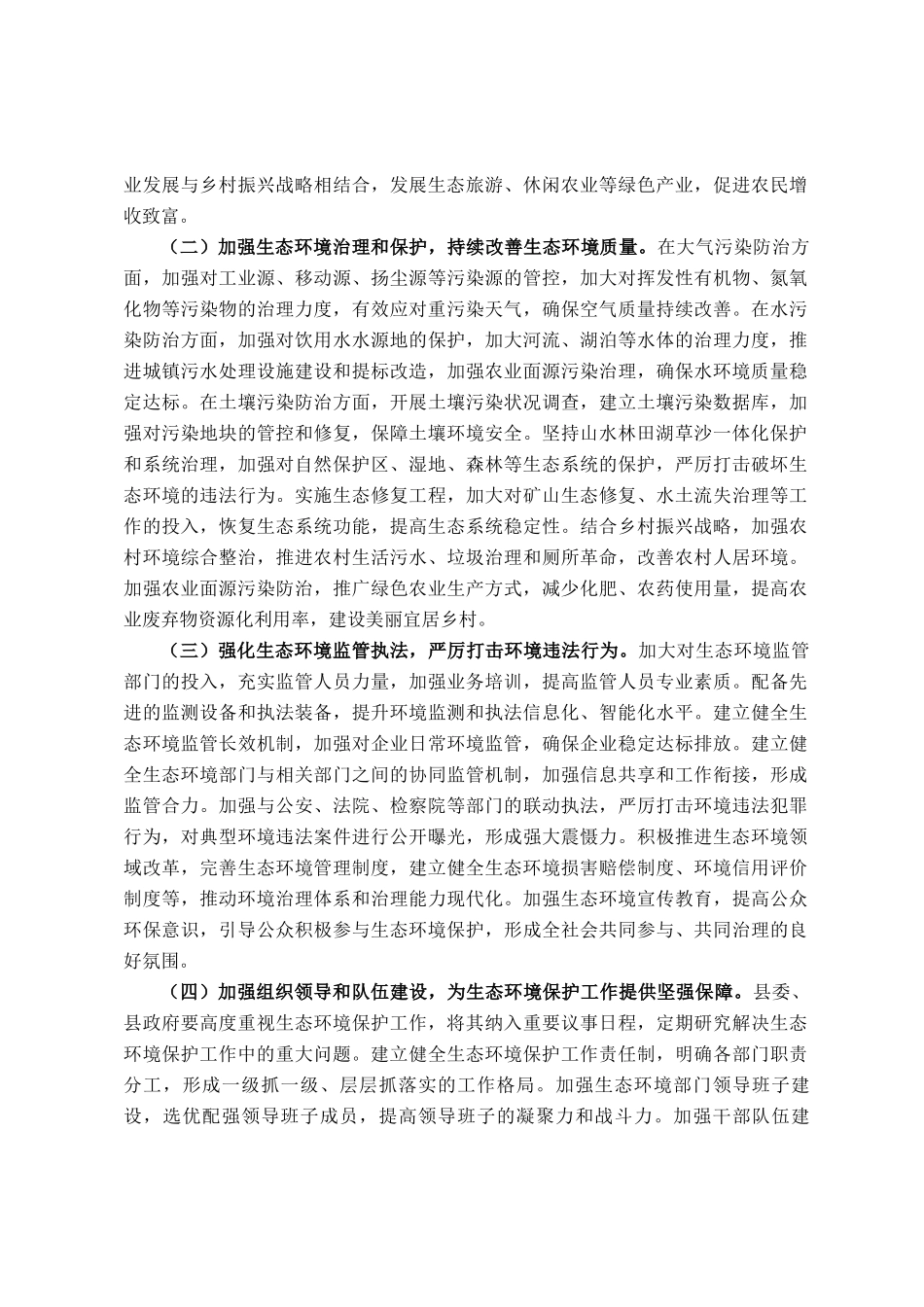 县生态环境局党组书记、局长在理论中心组学习发言材料_第3页