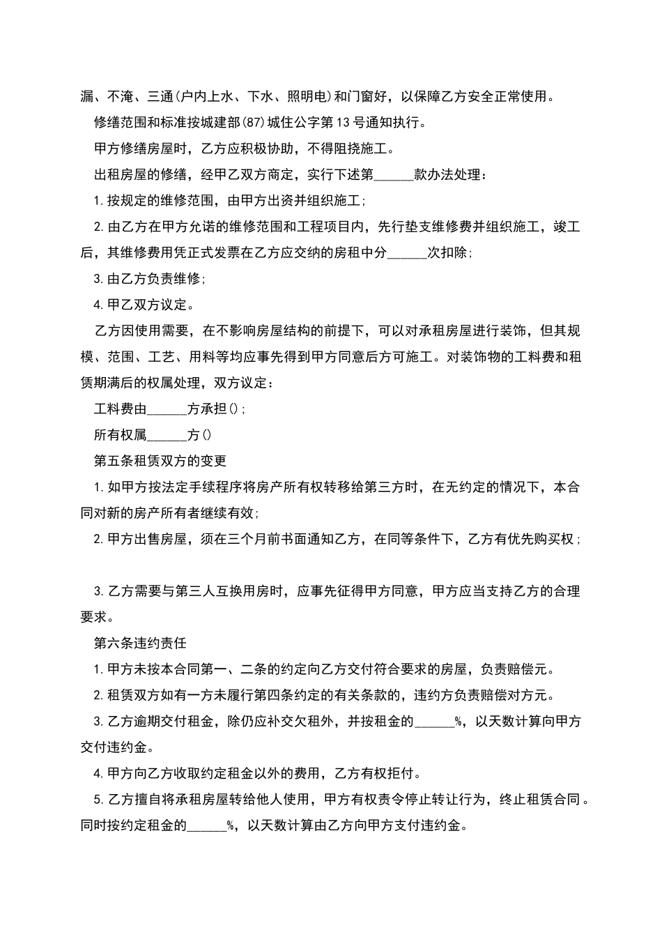 标准的租房合同的范文_第2页