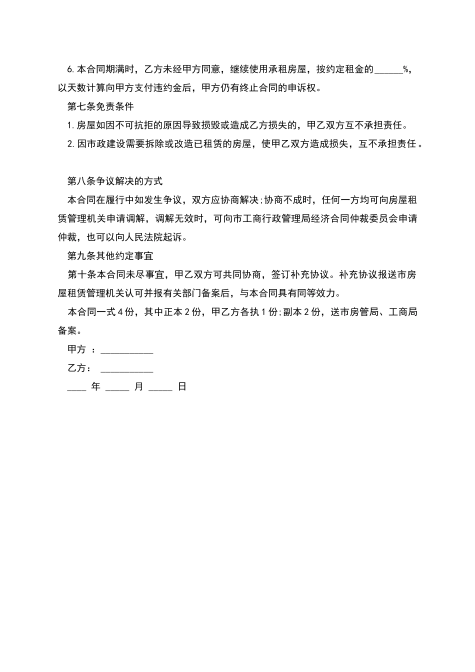 标准的租房合同的范文_第3页