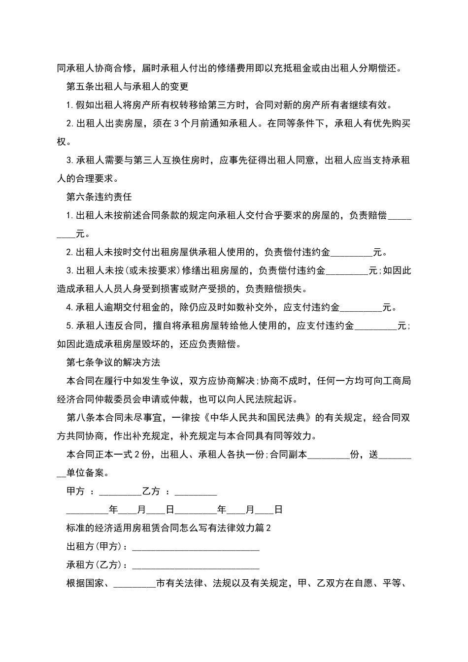 标准的经济适用房租赁合同怎么写有法律效力_第2页