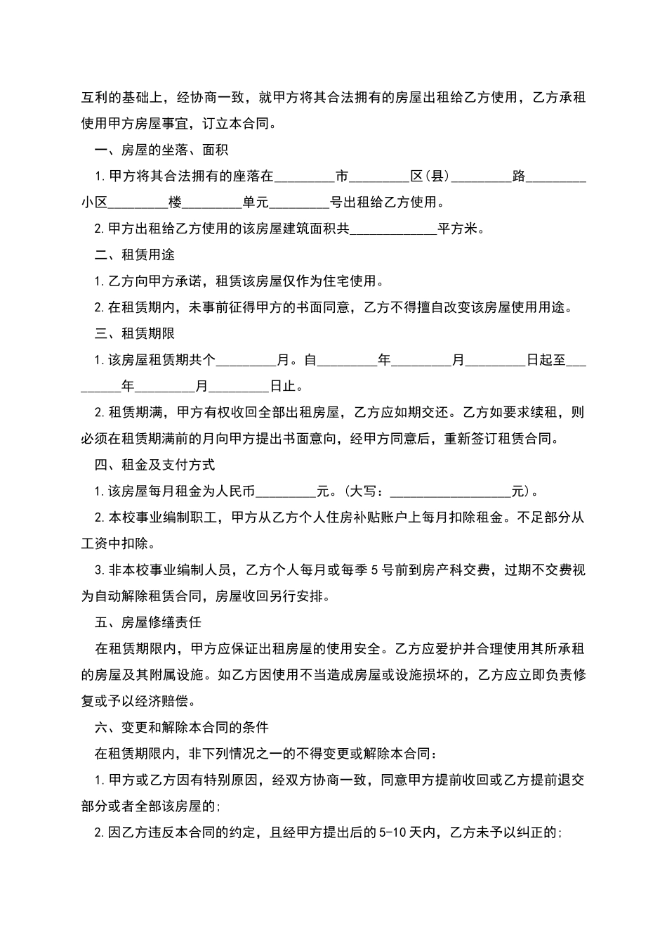 标准的经济适用房租赁合同怎么写有法律效力_第3页