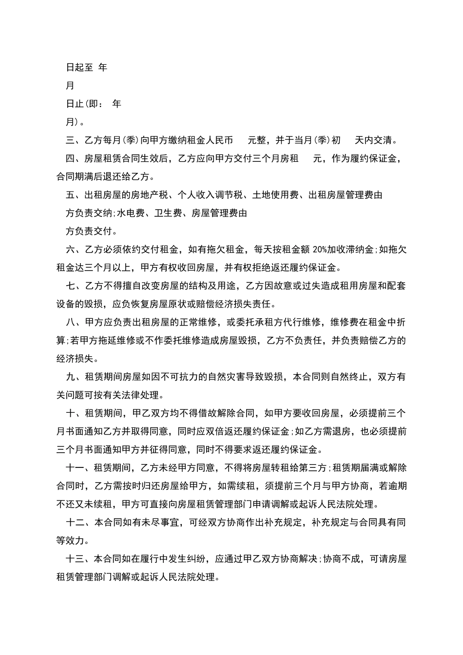 标准的租房合同范本_第2页