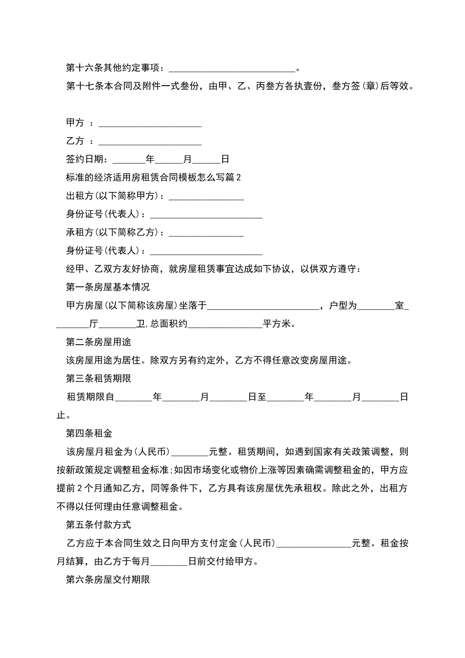 标准的经济适用房租赁合同模板怎么写_第3页