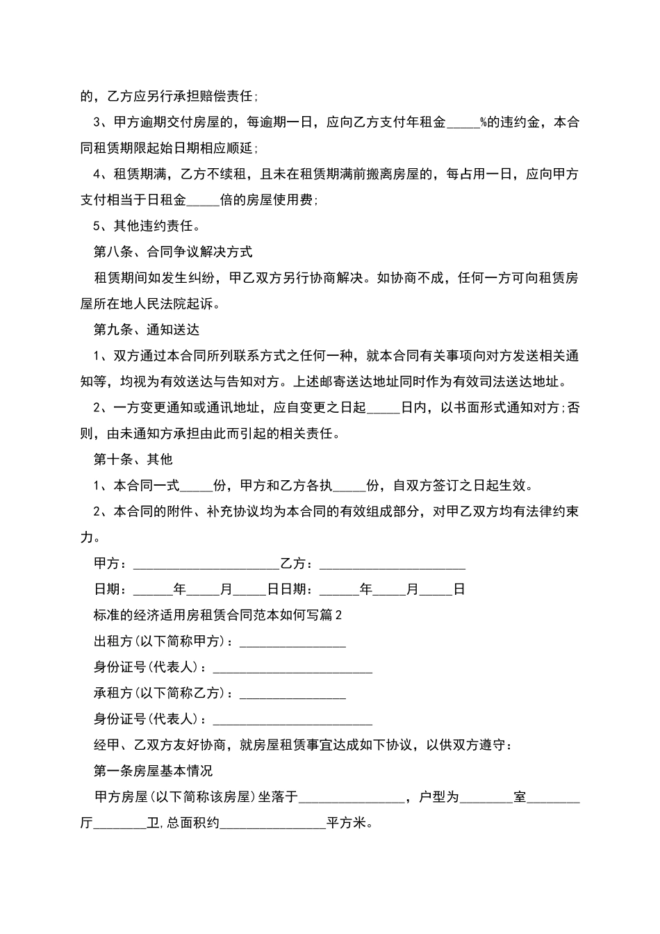 标准的经济适用房租赁合同范本如何写_第3页