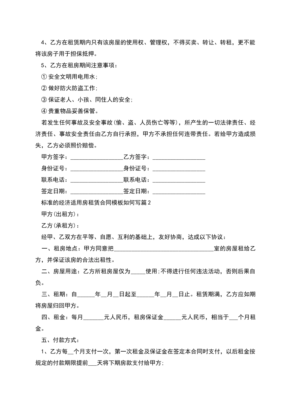 标准的经济适用房租赁合同模板如何写_第2页