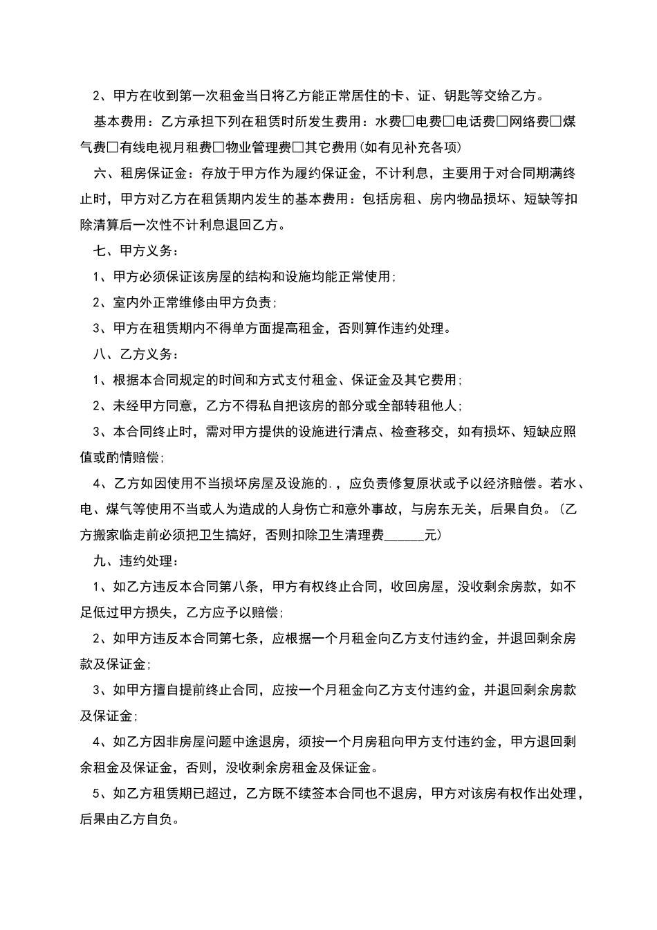 标准的经济适用房租赁合同模板如何写_第3页